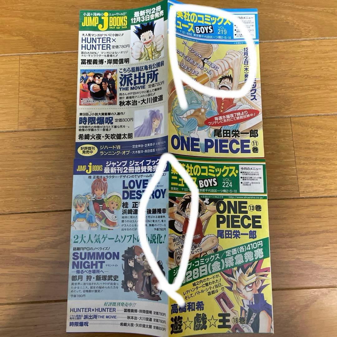 ONE PIECE コミックスニュース　ジャンパラ　ジャンコミ103巻分+チラシ