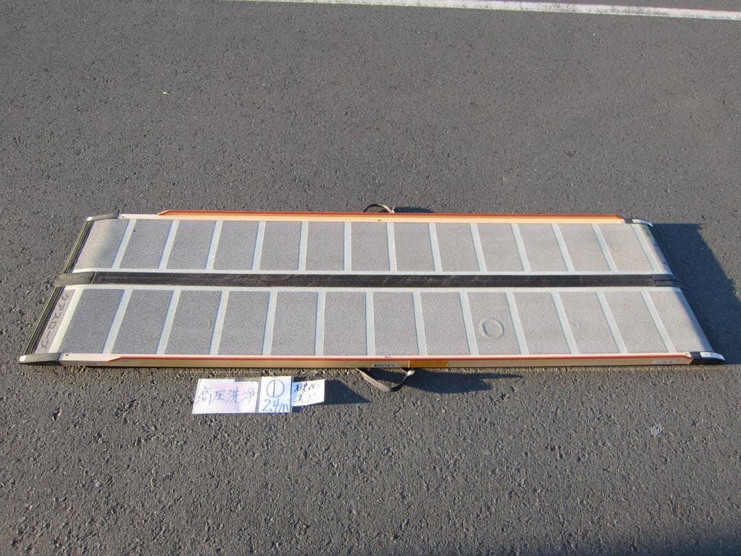 ①硬め美品 ケアスロープ 2.4M 240cm 高圧洗浄済 定価23万 送料込