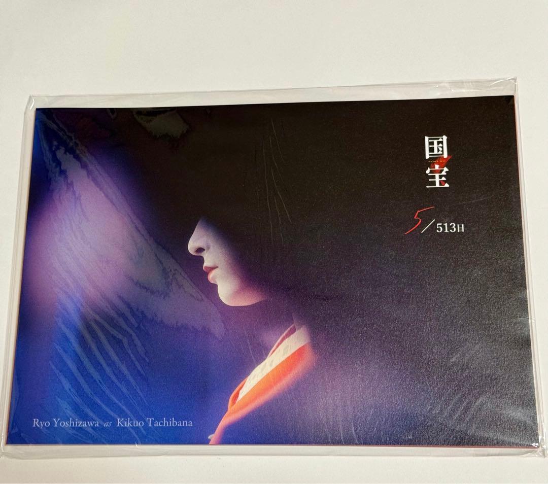 吉沢亮　国宝　ブックレット　未開封品