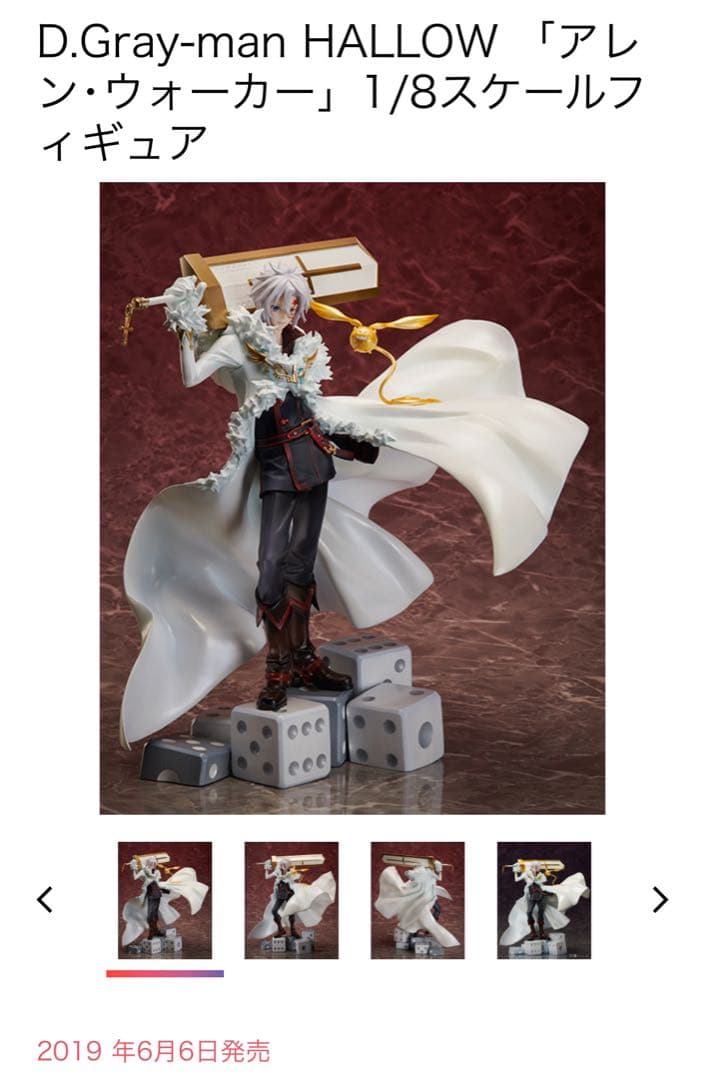 【限定特典付】D.Gray-man HALLOW「アレン・ウォーカー」フィギュア