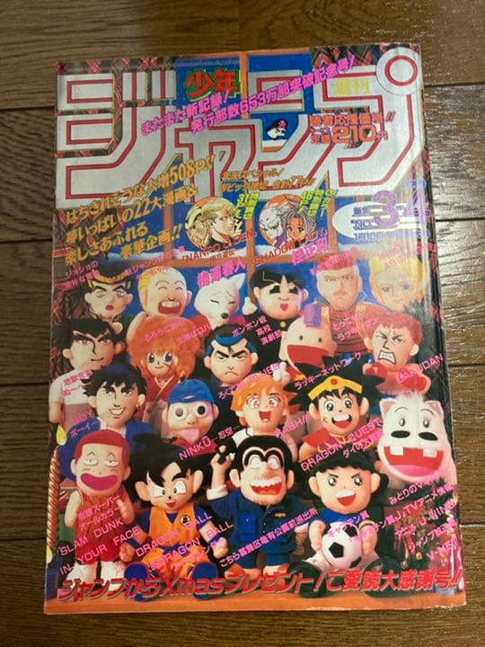 少年ジャンプ'95NO3.4発行部数ギネス号オリジナル　スラムダンクオールカラー