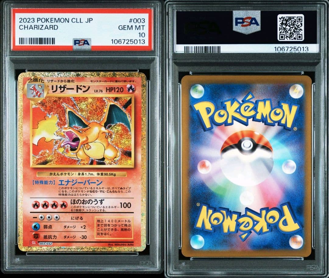 ポケカ　Classic　御三家　PSA10　9枚セット