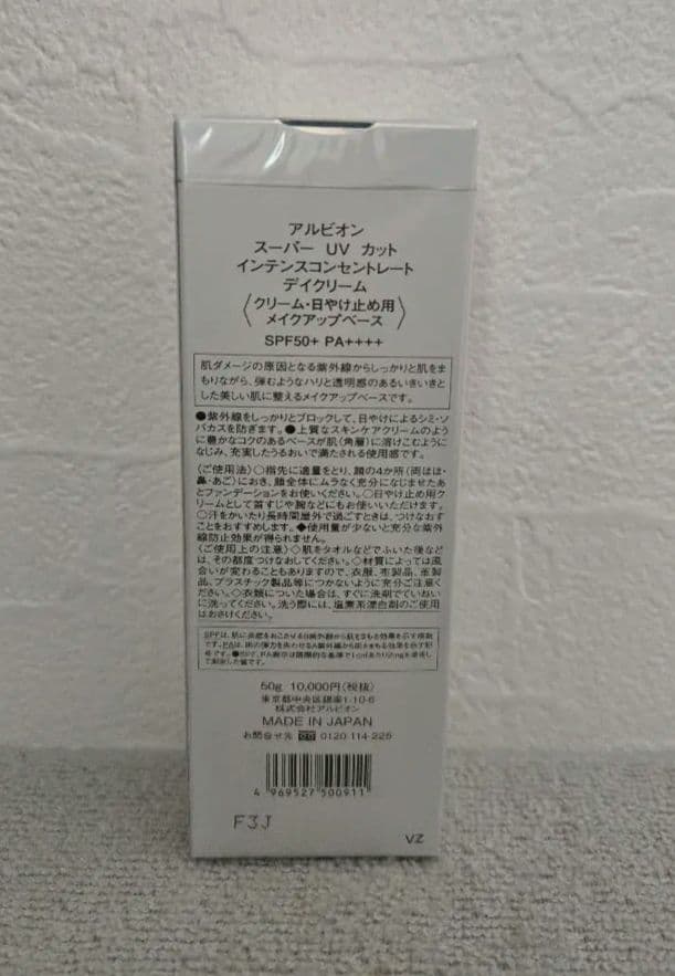 アルビオン　スーパーuvカット　インテンスコンセレート　デイクリーム