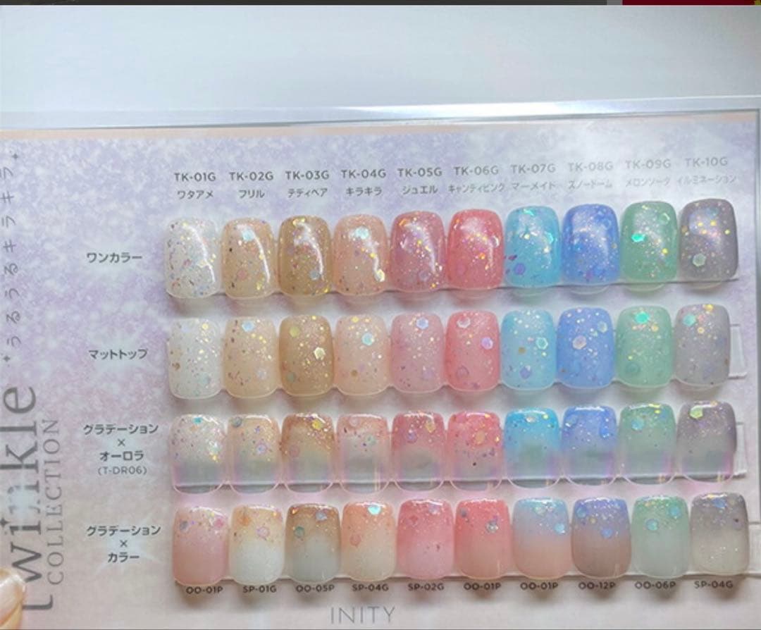 INITY Twinkle Gel 10個セット＋パーツセット