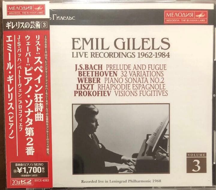 エミール・ギレリスの芸術　５枚セット