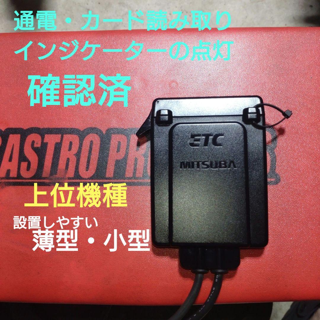 バイク用　ETC　ミツバ　BE31　【908】