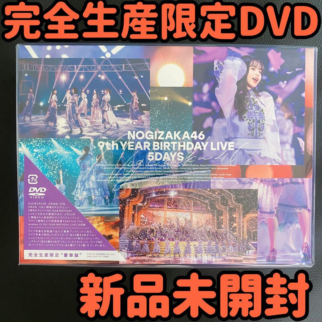 乃木坂46 9th YEAR BIRTHDAY LIVE 5DAYS