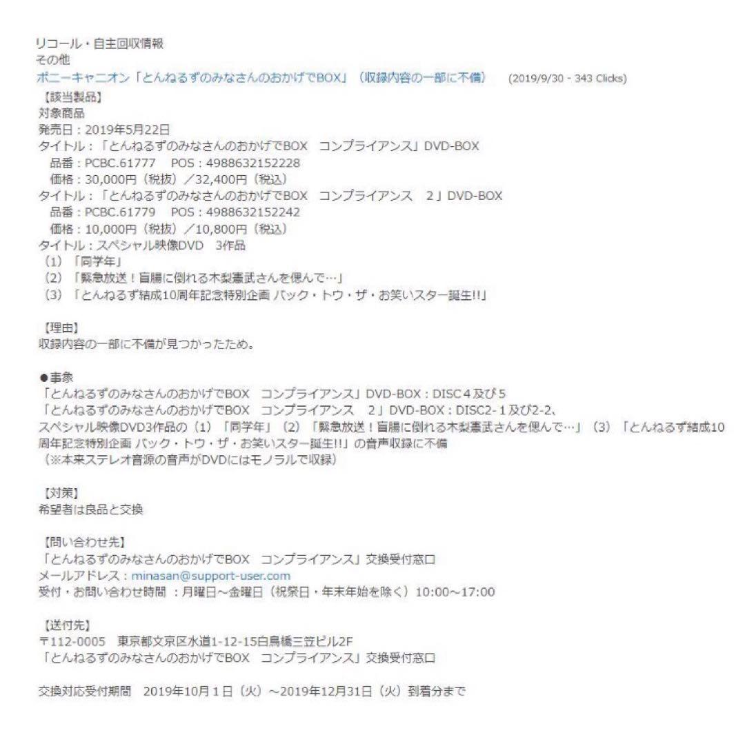 【未開封】とんねるず 応募者限定 非売品 DVD (リコール交換後商品)