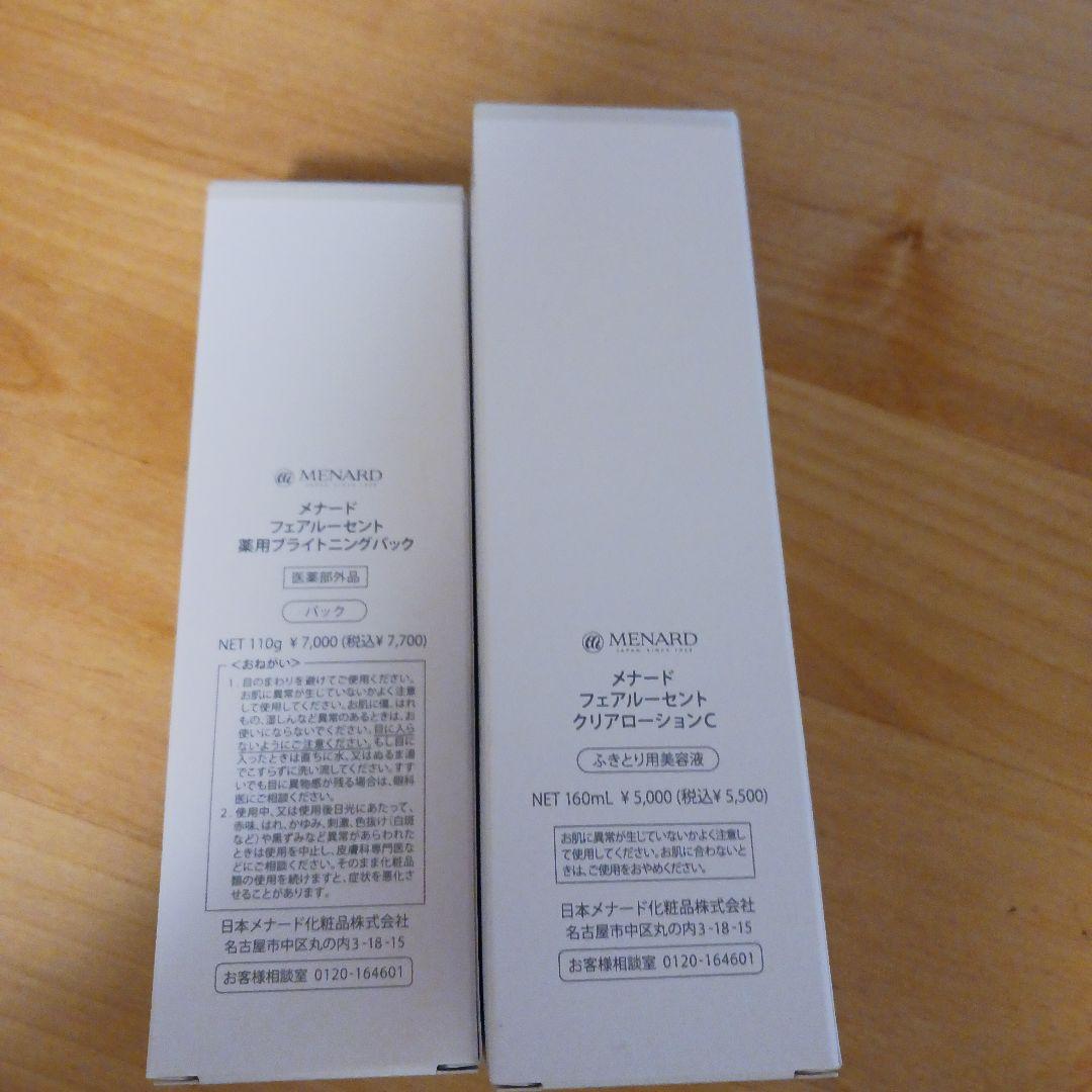 FAIRLUCENT クリアローション & ブライトニングパック