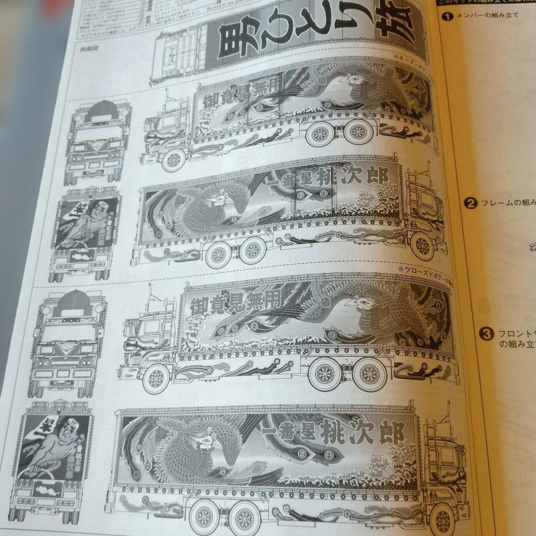 アオシマ 1／32 一番星 故郷特急便リニューアル　新品