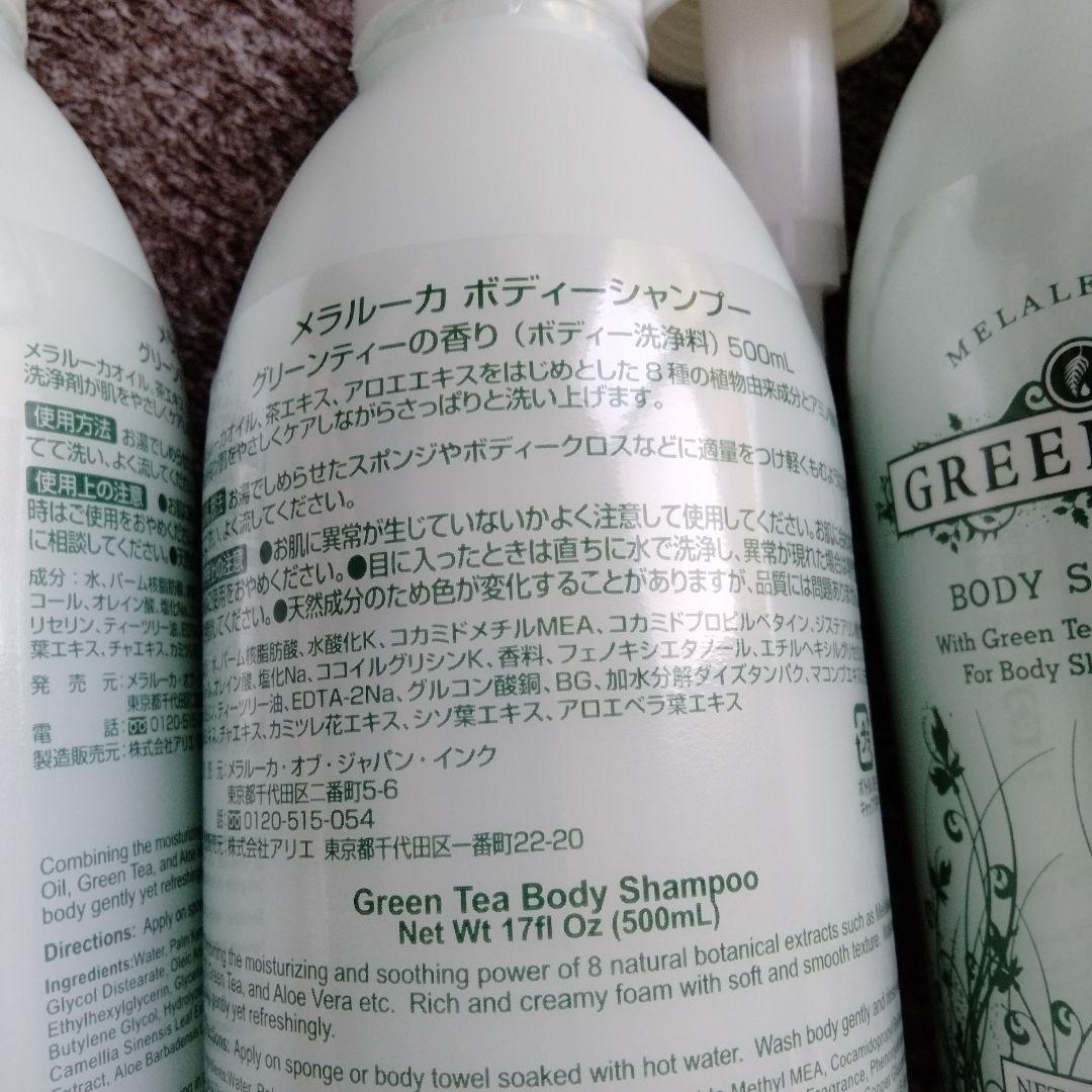 メラルーカ ボディーシャンプー 500ml グリーンティー 5本 新品