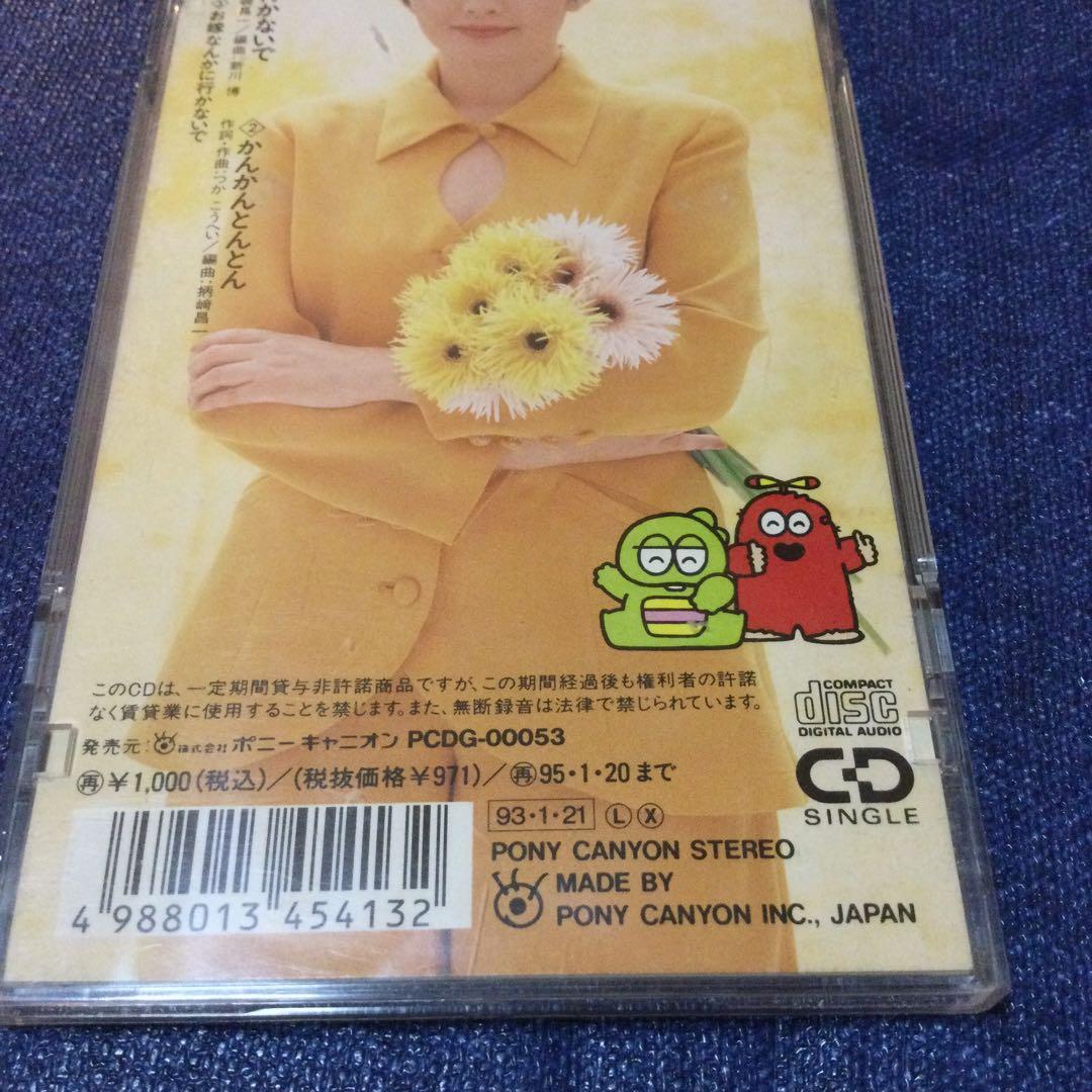 CD邦楽　松坂慶子/お嫁なんかにいかないで　8センチ8cmシングル　ポンキッキー