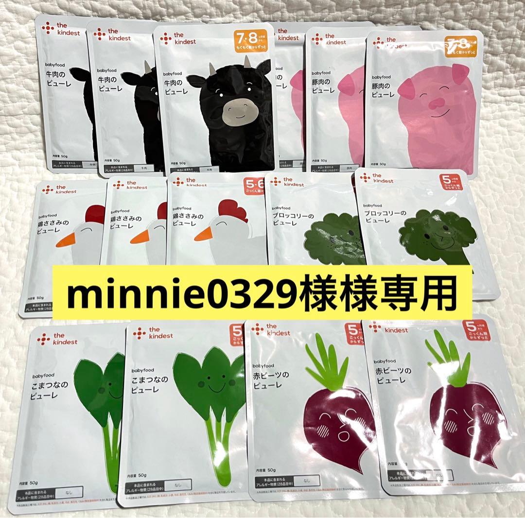 カインデスト　お肉・野菜ピューレ　15個