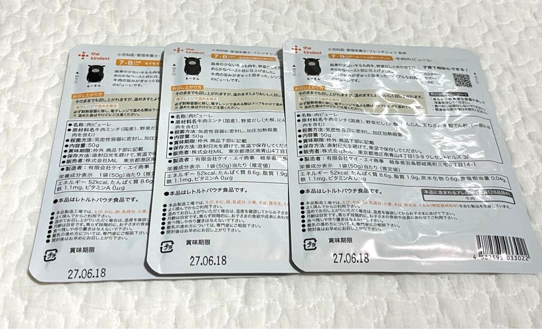 カインデスト　お肉・野菜ピューレ　15個