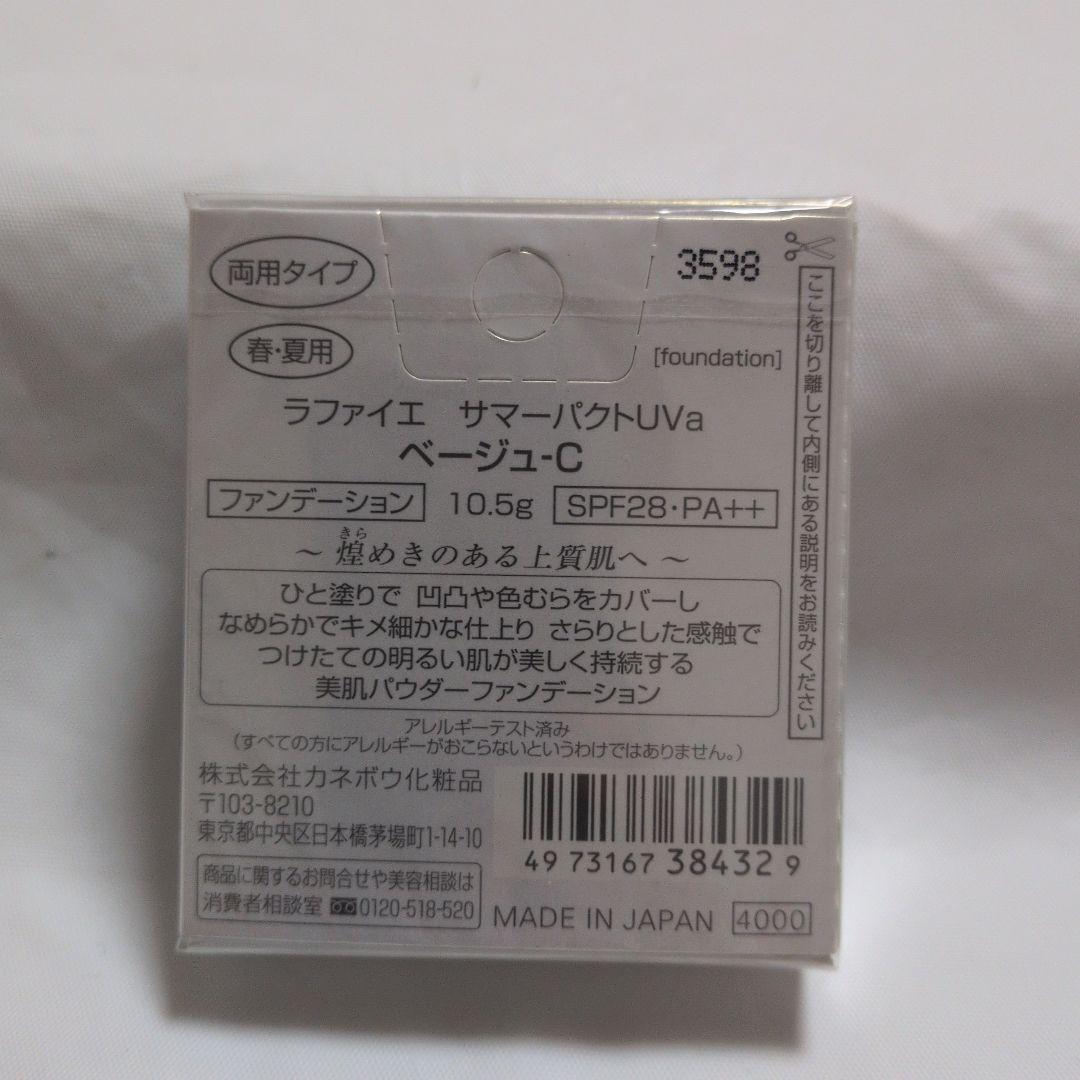 ラファイエ　サマーパクトUVa　ベージュC　061401