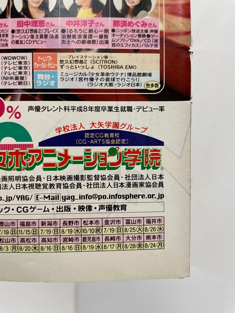 アニメディア　雑誌　1998 切抜き　ポケモン　ミュウツーの逆襲　サトシ