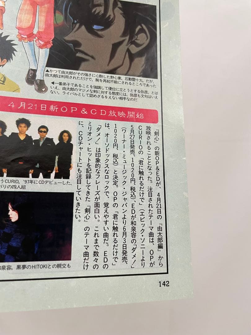 アニメディア　雑誌　1998 切抜き　ポケモン　ミュウツーの逆襲　サトシ