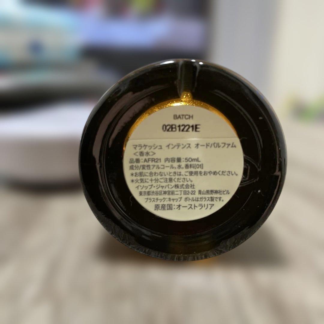 香水(ユニセックス) Aesop Marrakech Intense 50ml