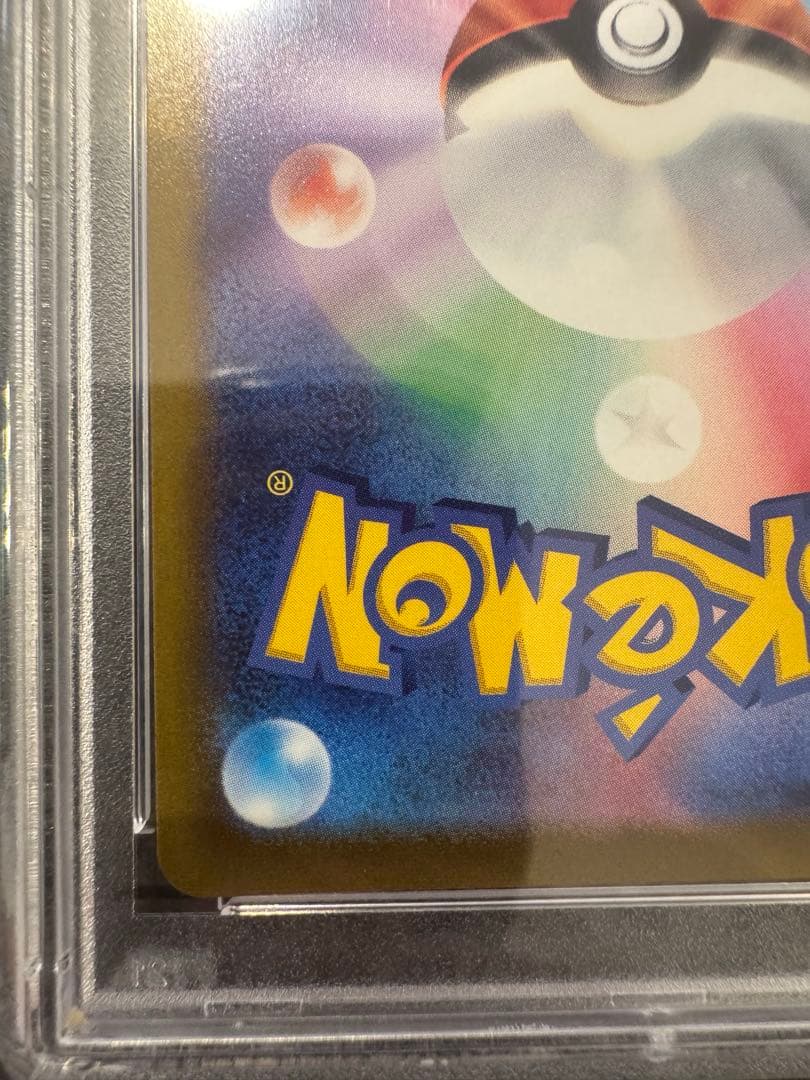 は*る様 グレイシアVMAX HR SR PSA10
