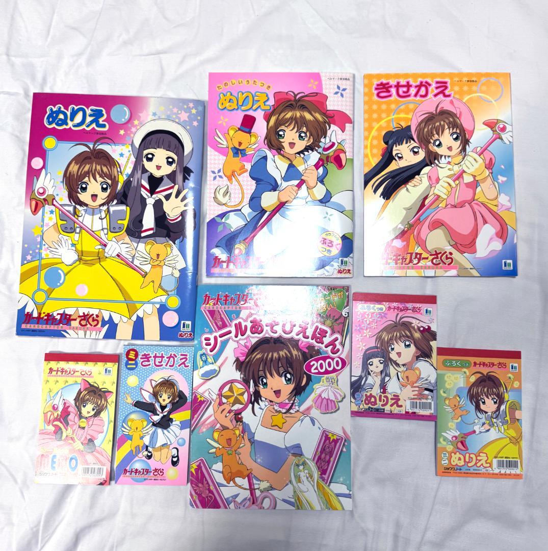 当時物 カードキャプターさくら ぬりえ きせかえ シールあそびえほん