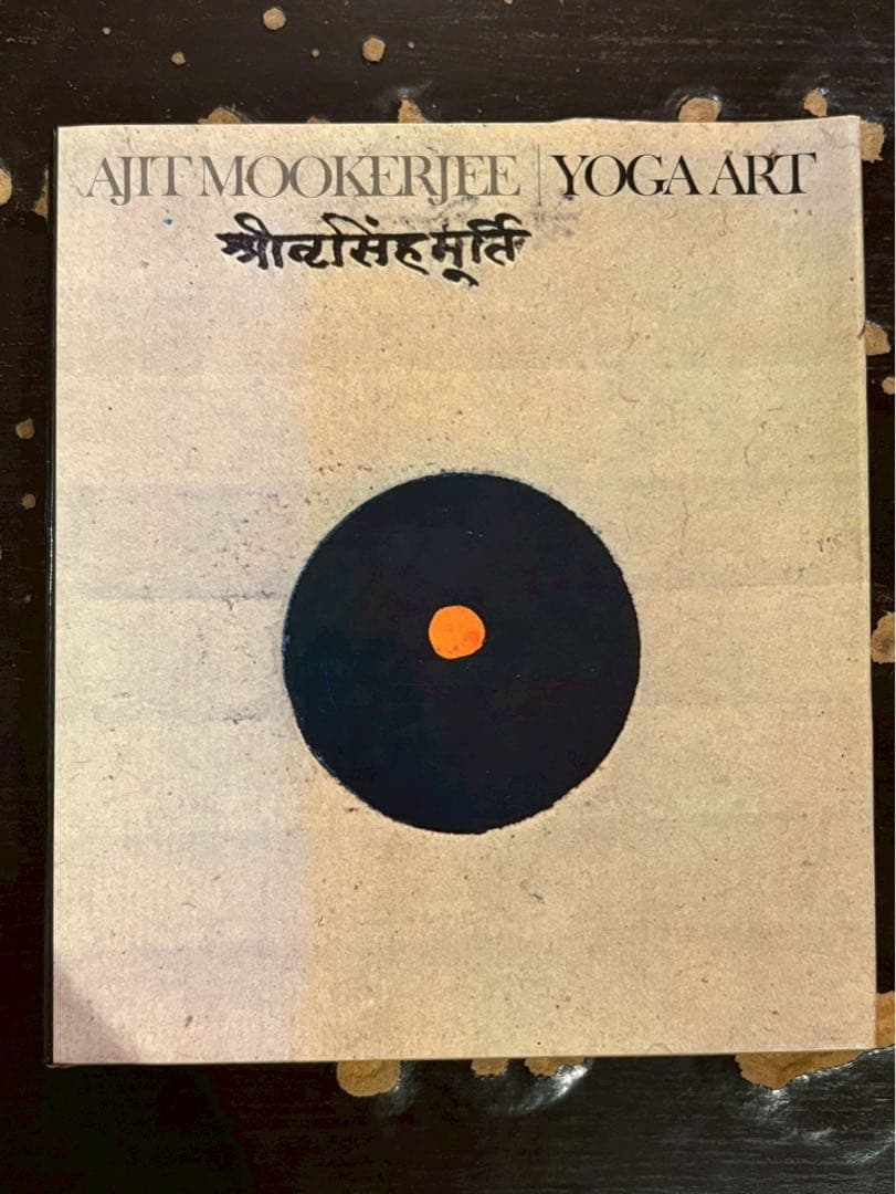 アート・デザイン・音楽 Ajit Mookerjee Yoga Art