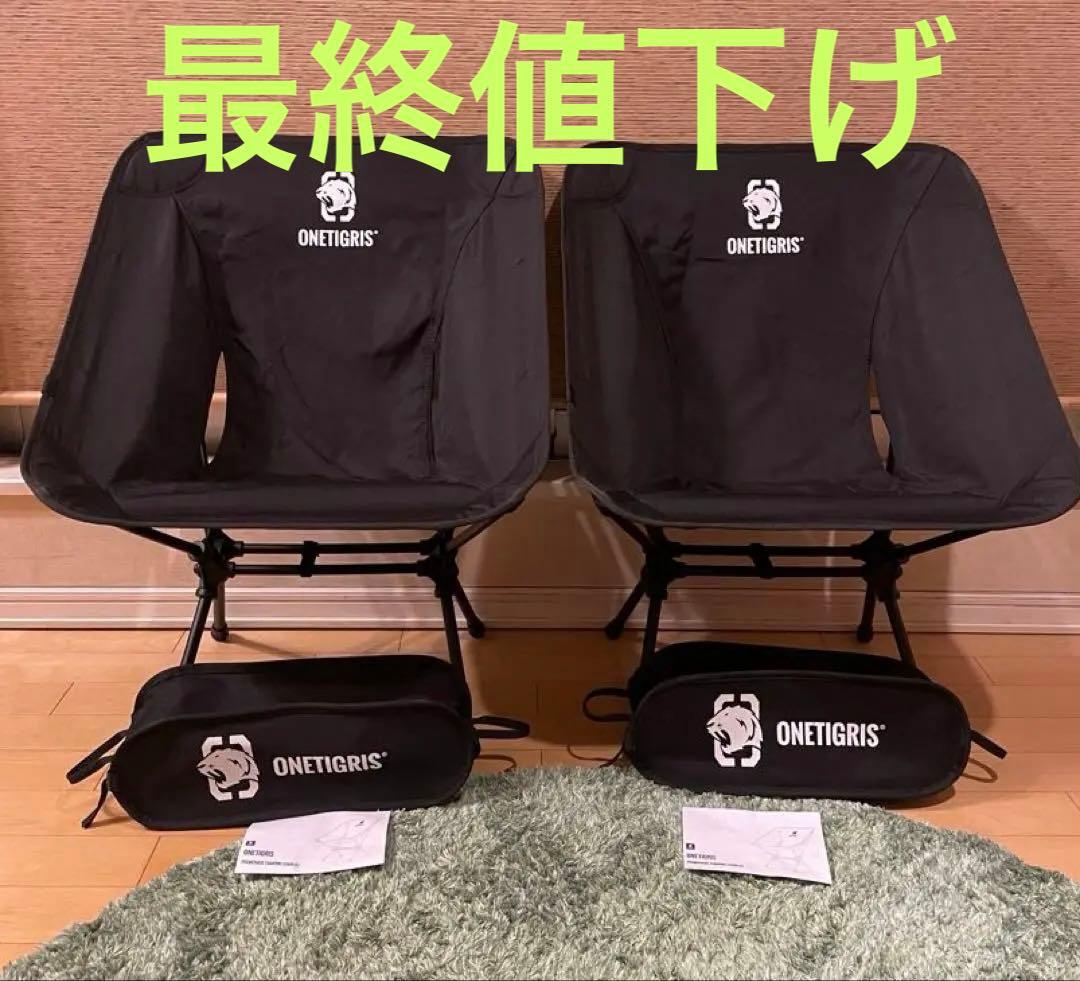 ONETIGRIS アウトドアチェア 2脚セット ブラック