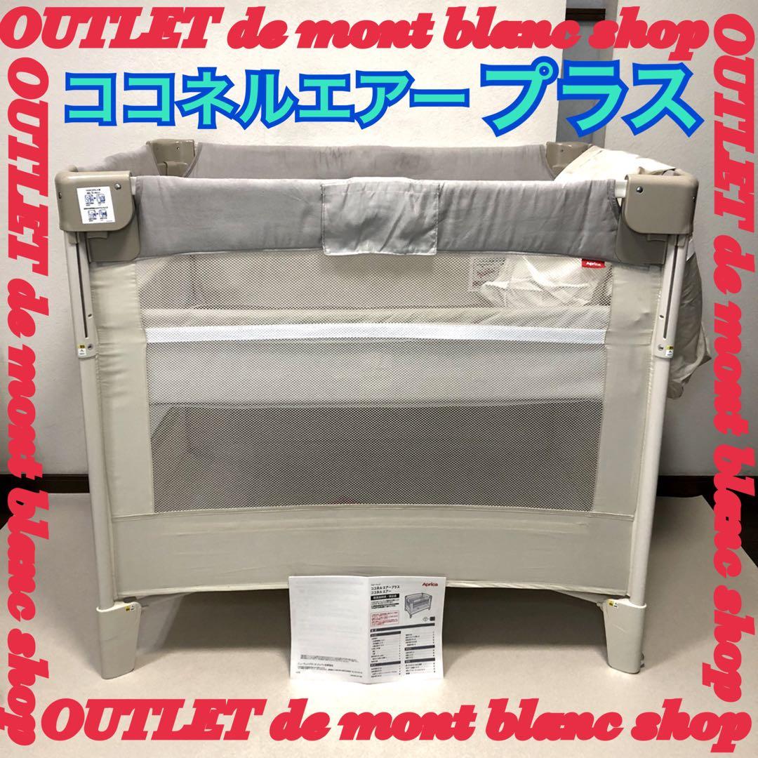 Aprica アップリカ ココネルエアープラス 付属品完備