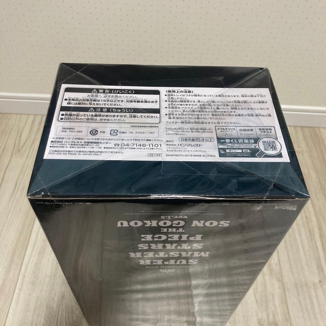 SMSP ドラゴンボール　ver.1.5 孫悟空 05 E賞 原作カラー彩色II