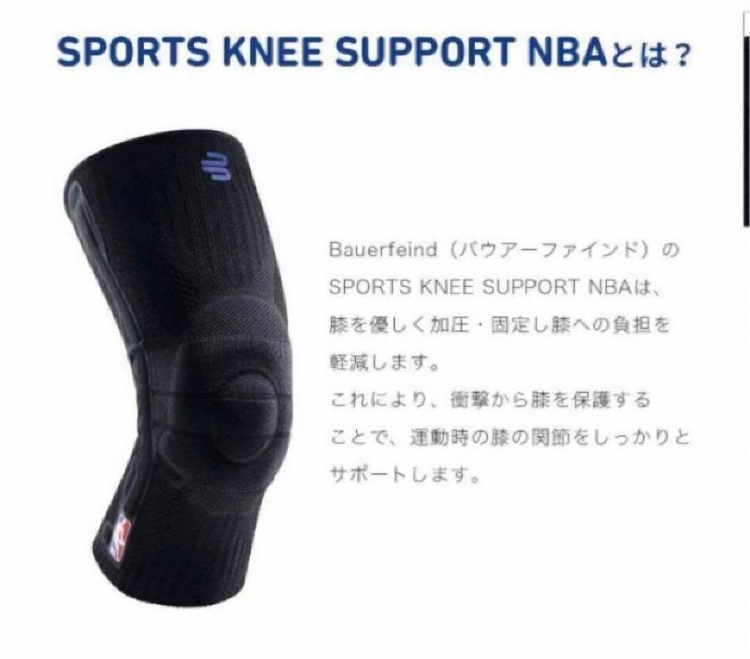 一点バウアーファインド Bauerfeind膝用サポートサイズ3