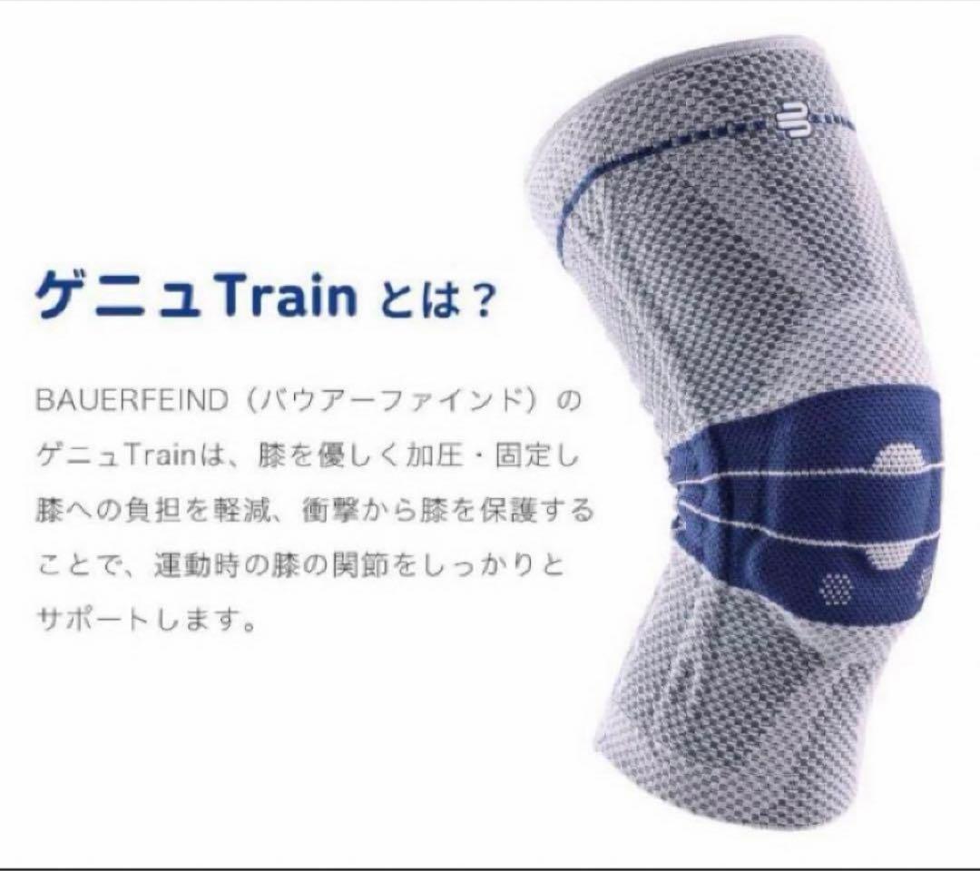一点バウアーファインド Bauerfeind膝用サポートサイズ3