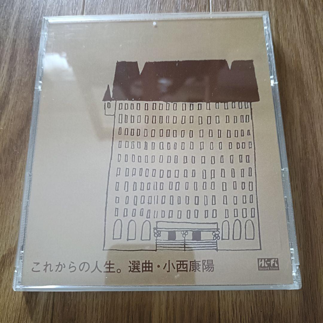 【中古CD】選曲：小西康陽「これからの人生。」2009年盤 限定200枚