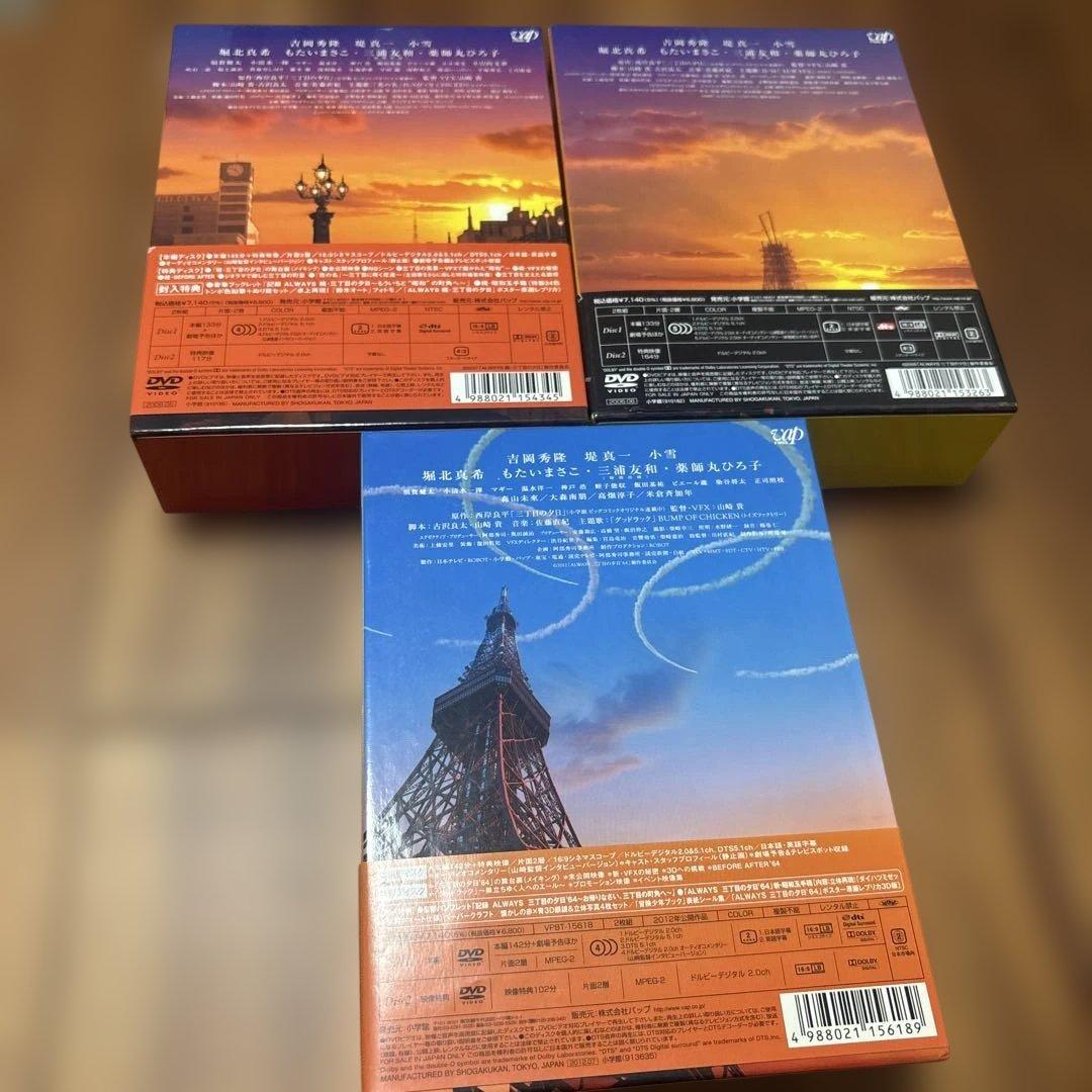 ALWAYS 三丁目の夕日 豪華版('05「ALWAYS 三丁目の夕日」製作委…