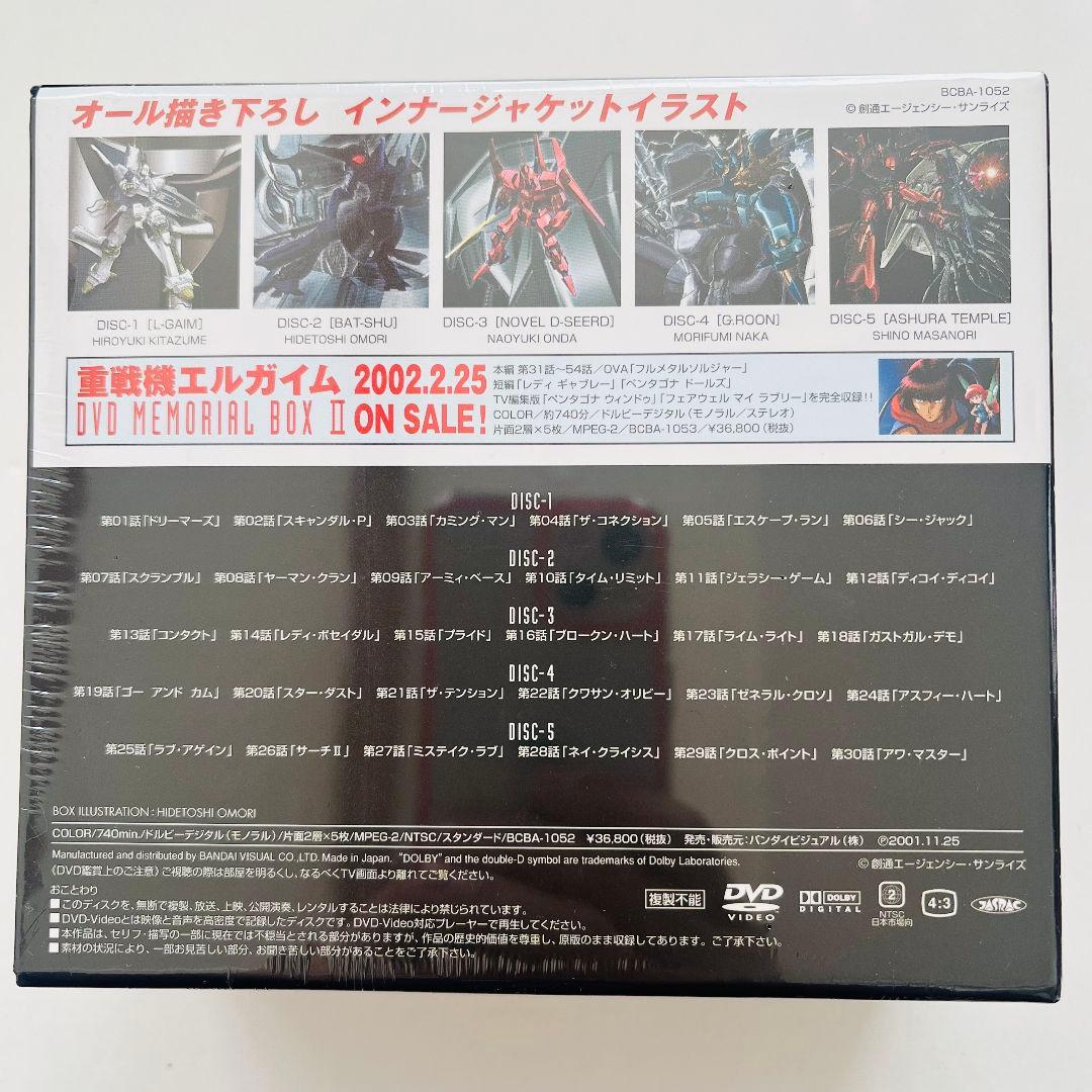 重戦機エルガイム DVD MEMORIAL BOX I