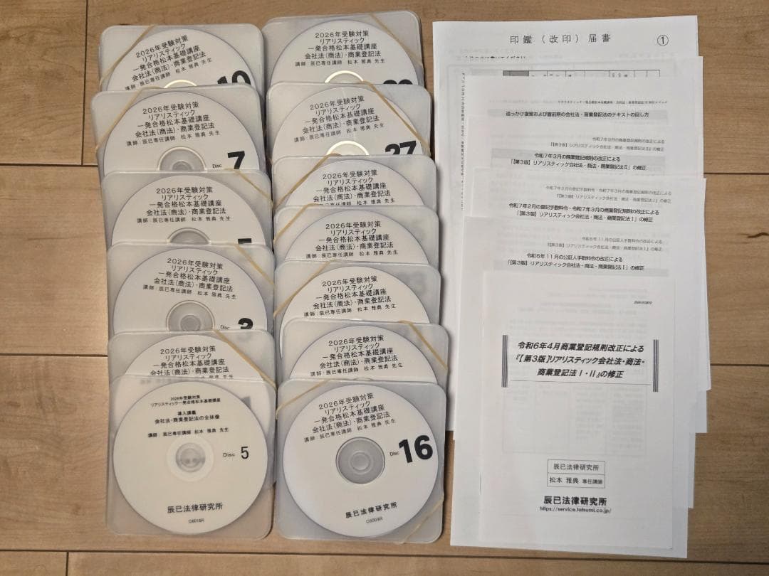 2026年 司法書士 リアリスティック松本基礎講 会社法・商業登記法DVD