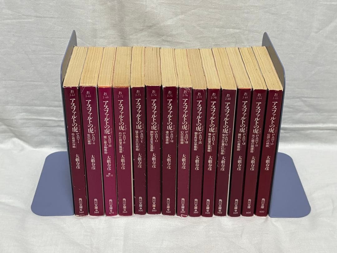 アスファルトの虎　大藪春彦　全14巻セット　角川文庫