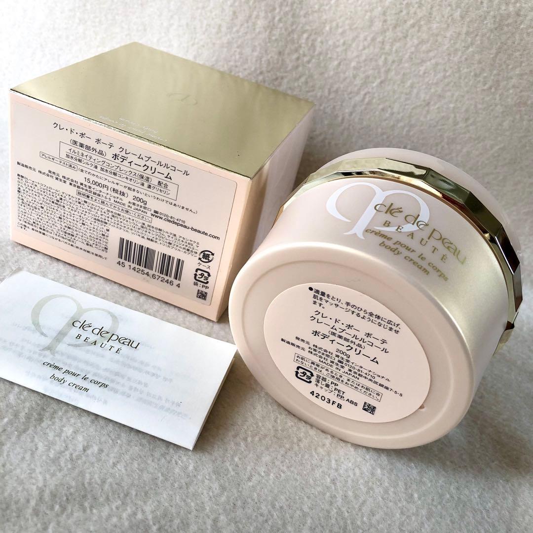 【未使用】クレドポーボーテ クレームプールルコール（ボディクリーム）200g