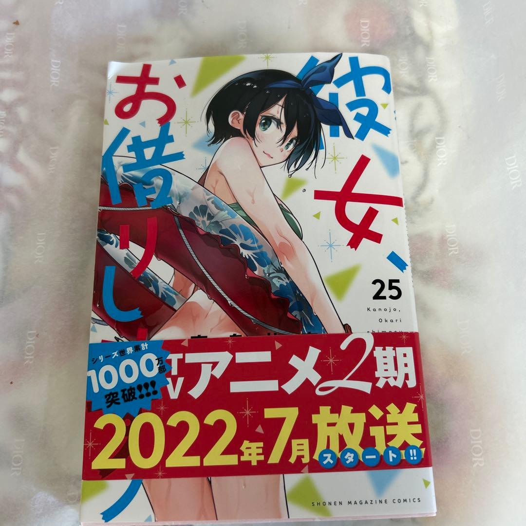 彼女お借りします。 宮島礼史