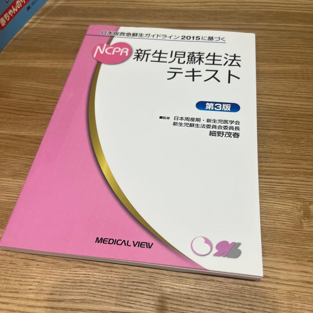 周産期産科医学書14冊まとめ売り　医学書　新生児ケア　病気がみえる　看護過程