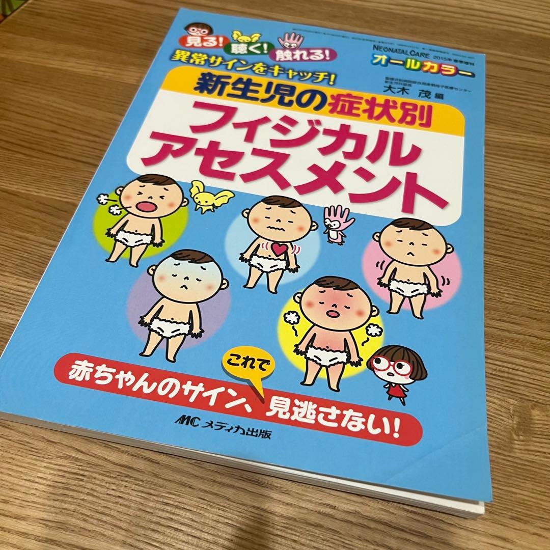 周産期産科医学書14冊まとめ売り　医学書　新生児ケア　病気がみえる　看護過程