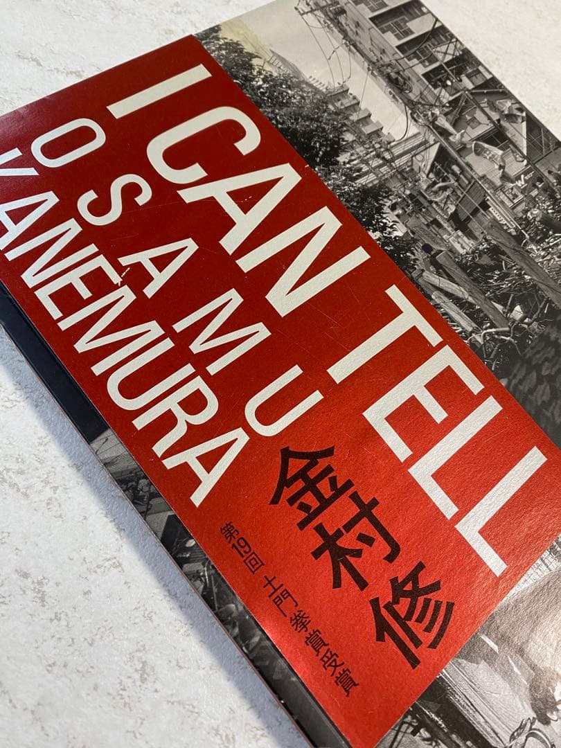I can tell 金村 修