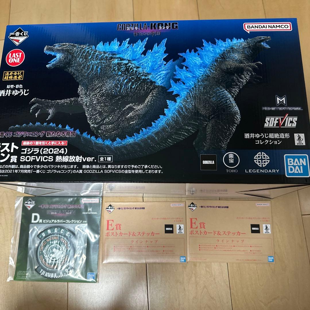ゴジラ 一番くじ ラストワン 2024 熱線放射ver.