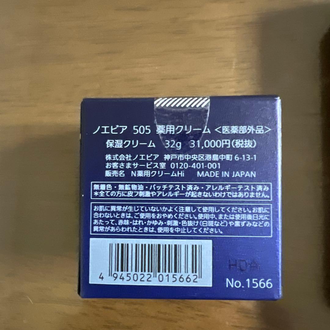 未使用品ノエビアNEW505ミルクローションandクリーム