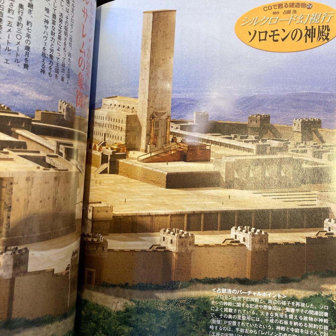 週刊朝日百科 シルクロード紀行 朝日新聞社 50巻セット ファイル付