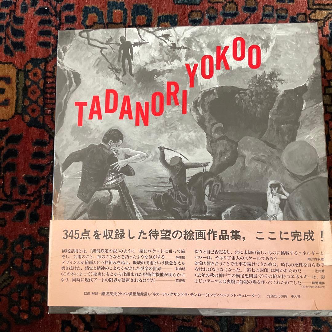 TADANORI YOKOO 画集
