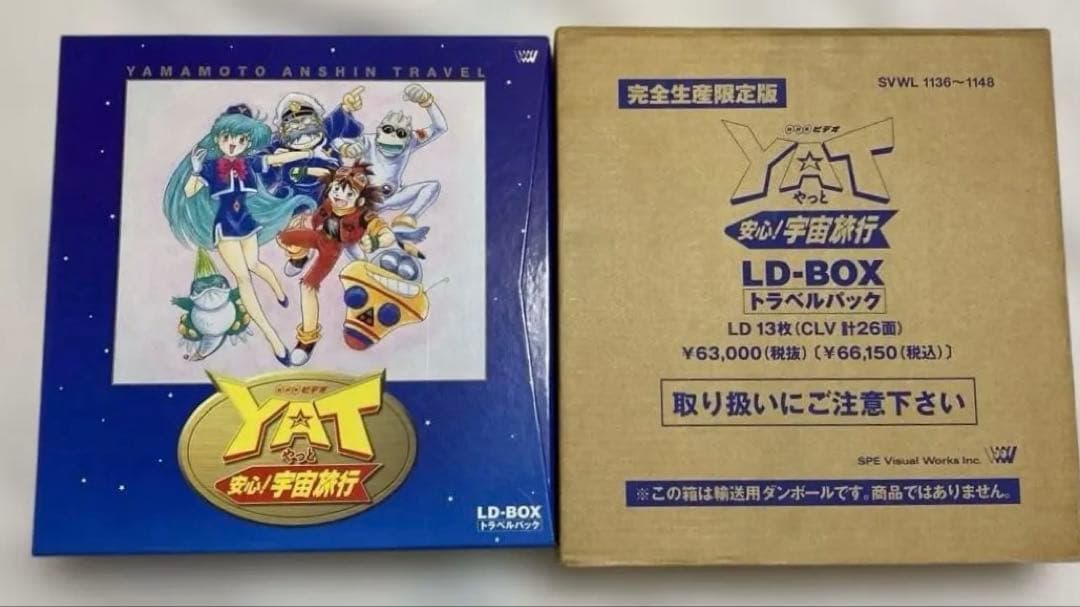 YAT安心！宇宙旅行 LD BOX トラベルパック レーザーディスク