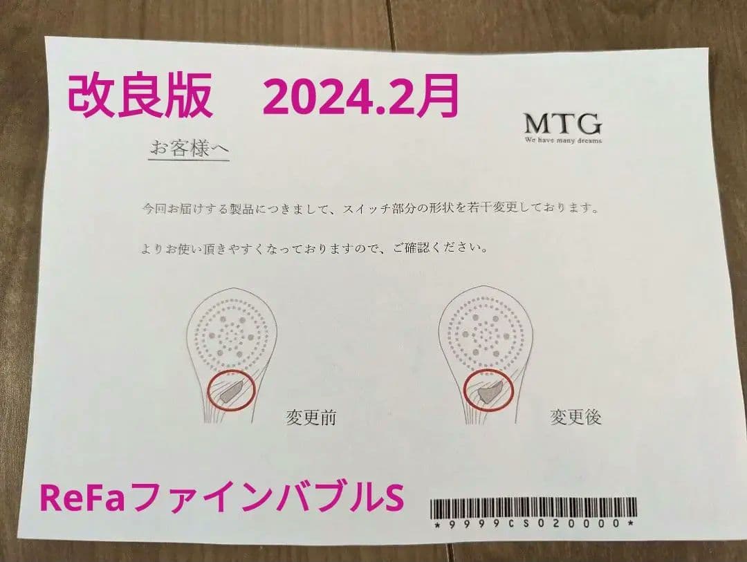 リファ2024.2月ファインバブルS　新品