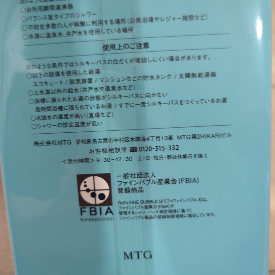 リファ2024.2月ファインバブルS　新品