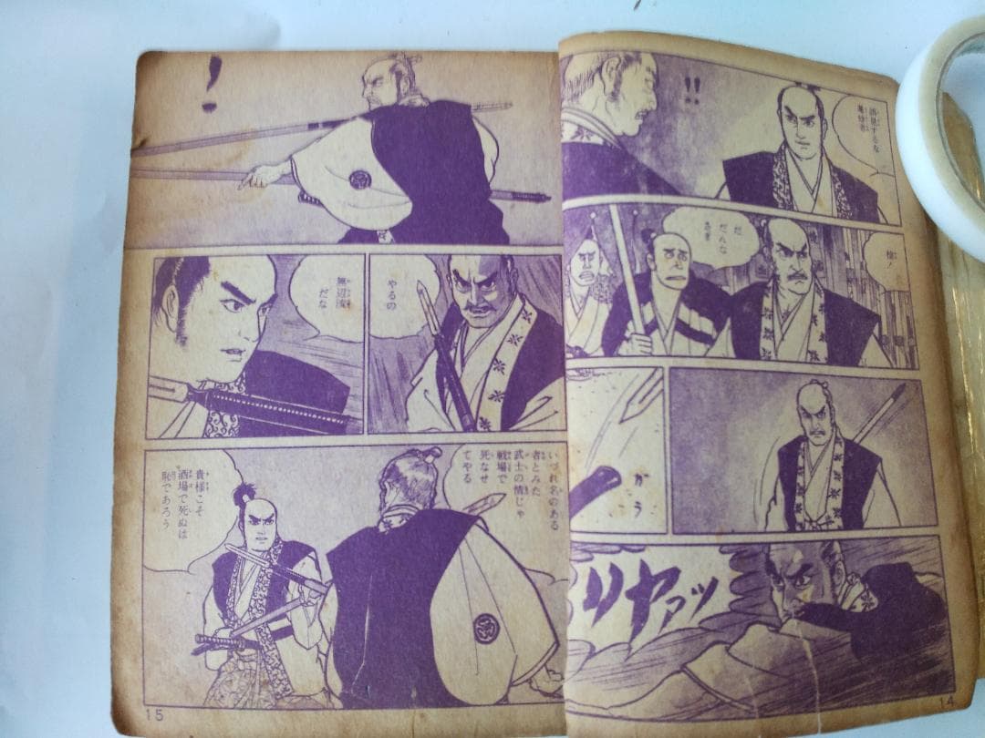 魔像 30集 記念特大号 平田弘史 日の丸文庫 貸本漫画 ヴィンテージ コミック