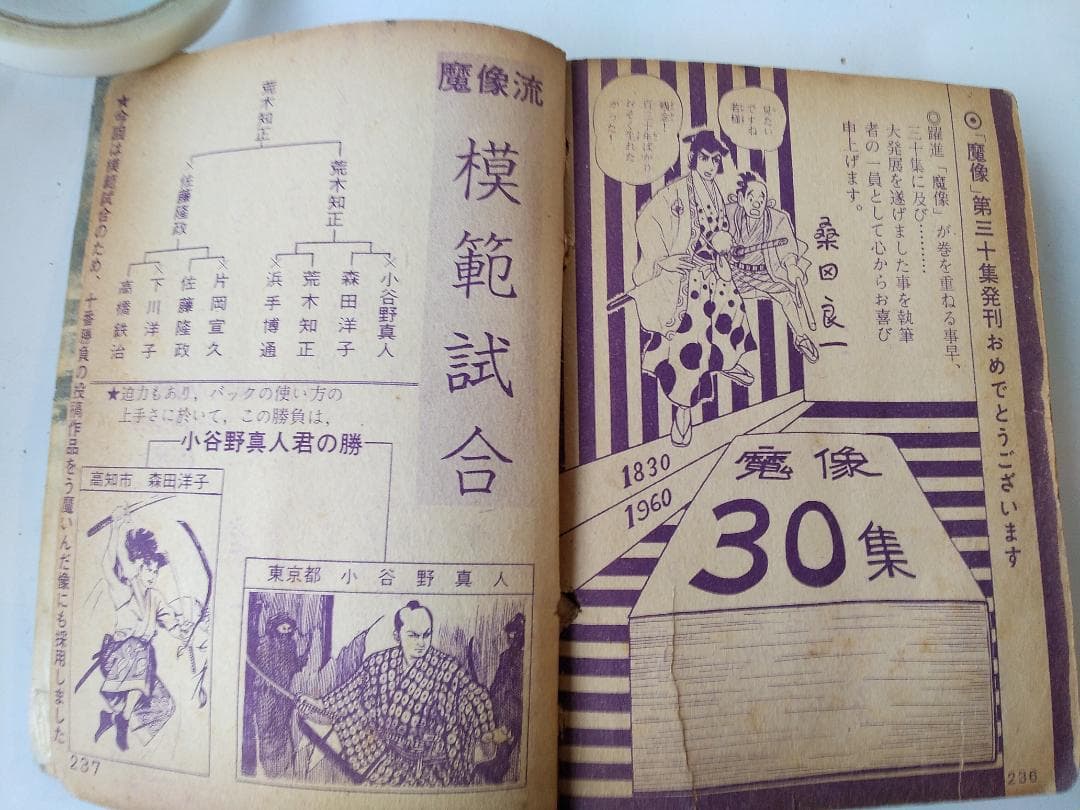 魔像 30集 記念特大号 平田弘史 日の丸文庫 貸本漫画 ヴィンテージ コミック