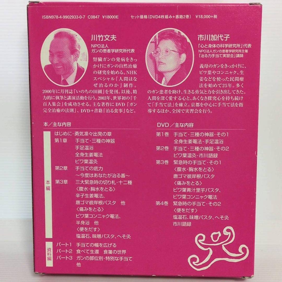 ☆治る力☆ 市川式手当て テキスト2冊＆DVD４巻セット☆おまけ付